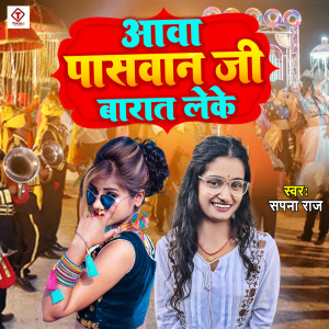 Listen to Aawa Paswan Ji Barat Leke song with lyrics from Sapna Raj