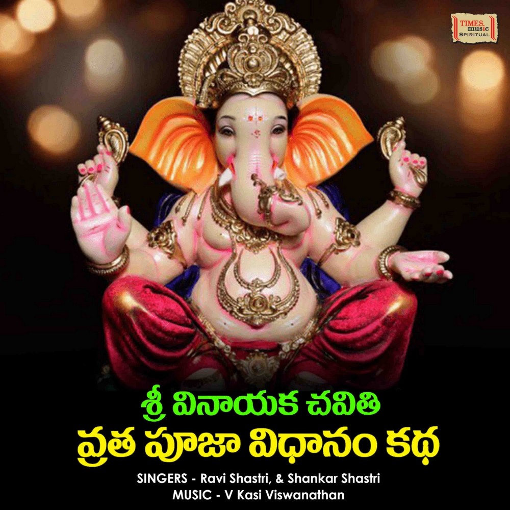 Vinayagar Pooja Vidhanam / Kadha (其他)