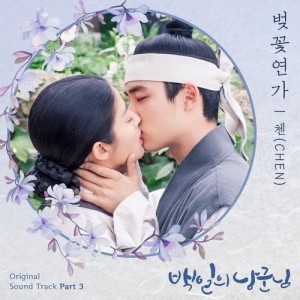 Listen to Cherry Blossom Love Song song with lyrics from CHEN (EXO)