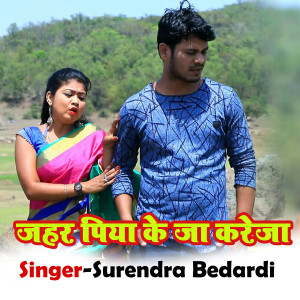 Album Jahar Piya Ke Ja Kareja from 