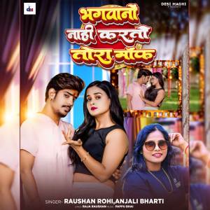 Listen to Bhagwano Nahi Kartau Tora Manf song with lyrics from Raushan Rohi
