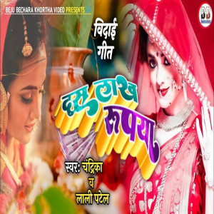 Chandrika的專輯Dash Lakh Rupiya