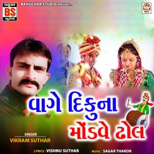 Album Vage Dikuna Mandave Dhol from Vikram Suthar