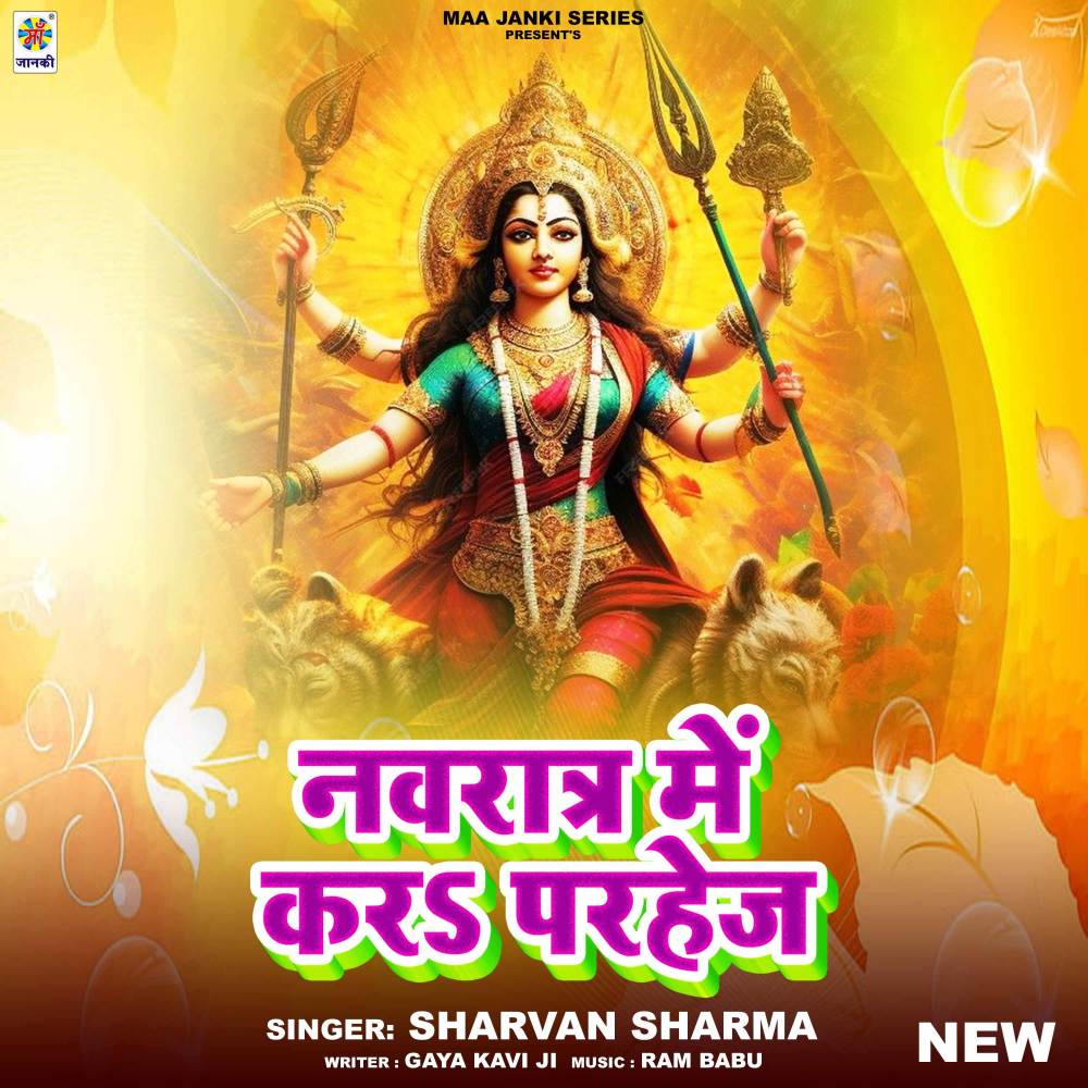 Navratra Me Kara Parhej