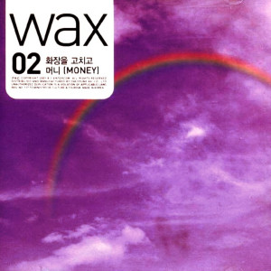 收聽WAX的사랑하고 싶어歌詞歌曲