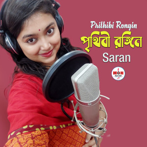 收聽SARAN的Prithibi Rongin歌詞歌曲
