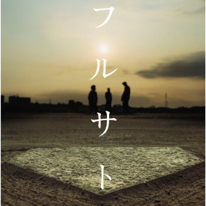 ดาวน์โหลดและฟังเพลง Furusato พร้อมเนื้อเพลงจาก One Draft
