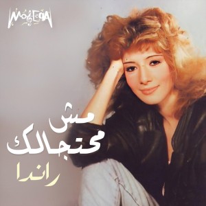 ดาวน์โหลดและฟังเพลง Tesada' พร้อมเนื้อเพลงจาก Randa