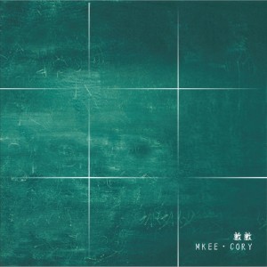 Listen to 小屋 song with lyrics from MKEE