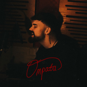Album Отрава from Jecito