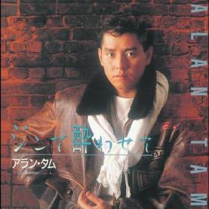 ดาวน์โหลดและฟังเพลง Hei Se Kuai Che พร้อมเนื้อเพลงจาก 谭咏麟