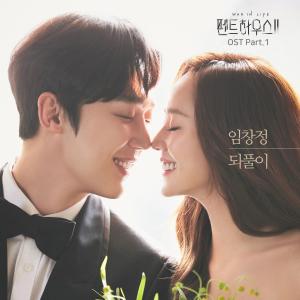 Listen to 되풀이 song with lyrics from 任创政