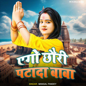 Album Ego Chhauri Patada Baba from Mangal Pandey