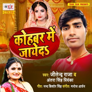 Listen to Kohbar Me Jayeda song with lyrics from Jitendra Raja