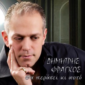 收聽Dimitris Fragkos的Ziteitai Anthropos歌詞歌曲