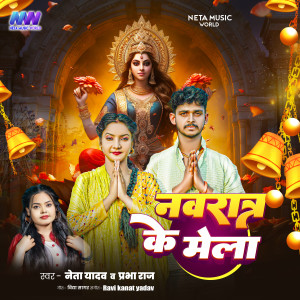 Listen to Navratra Ke Mela song with lyrics from Neta Yadav