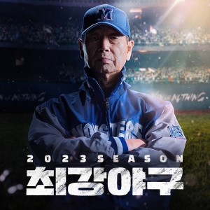 Album 2023 최강야구 OST oleh 이원석