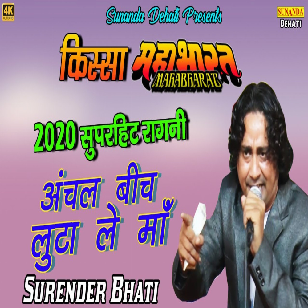 Anchal Bich Luta Le Maa (Hindi)