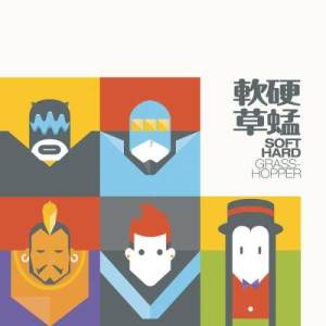 收聽草蜢的三分鐘放縱歌詞歌曲