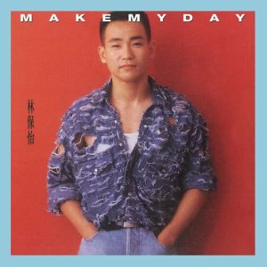 收聽林保怡的風中陌路人歌詞歌曲