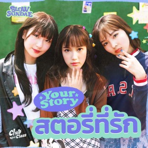 ดาวน์โหลดและฟังเพลง สตอรี่ที่รัก (Your Story) (Instrumental) พร้อมเนื้อเพลงจาก Slow Sundae