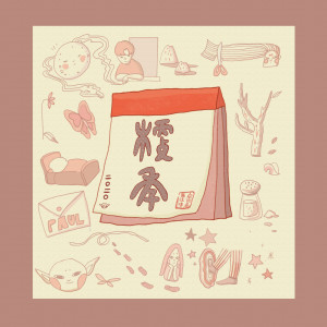 收聽梗年的後海姑娘歌詞歌曲