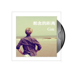 收聽Grit的想念的距離歌詞歌曲