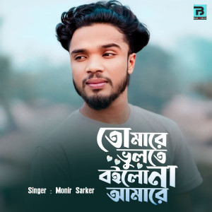 Album Kadaile Jodi Paure Santi from Monir Sarker