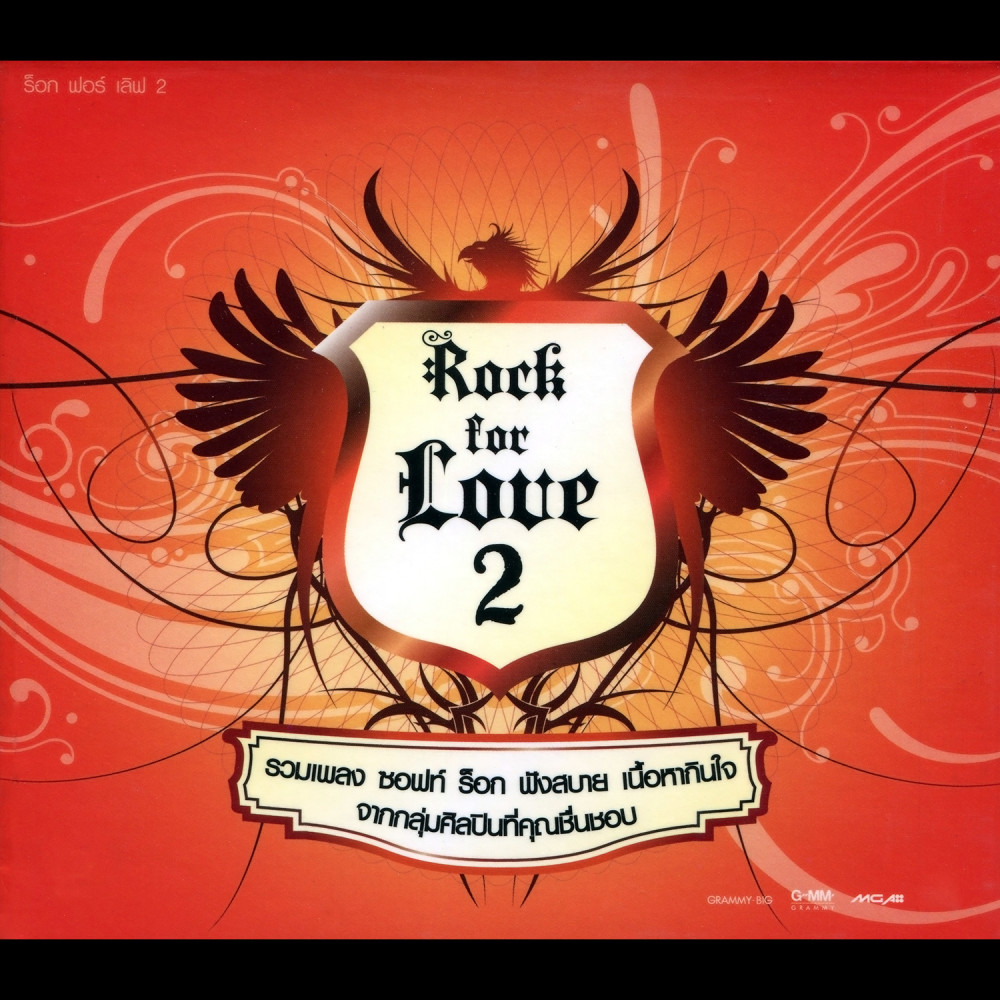 Rock for Love 2