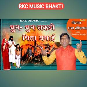 Album Chun Chun Lakdi Chita Banayi oleh Kunj Bihari