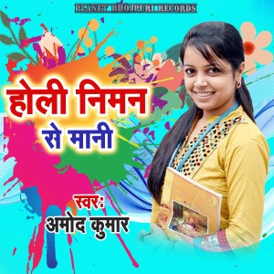 Listen to Holi Niman Se Mani song with lyrics from Amod Kumar