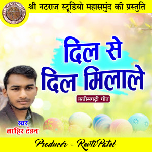 Album Dil Se Dil Milale from Tahir Tandan