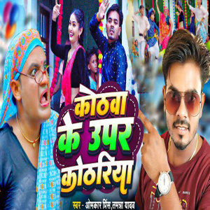Listen to Kothwa Ke Upar Kothariya song with lyrics from Omkar Prince