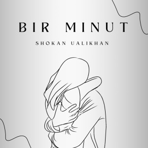 Album Bir minut oleh Shokan Ualikhan