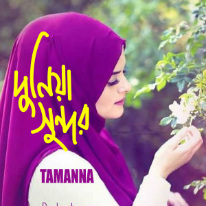 Listen to Duniya Sundor song with lyrics from Tamanna