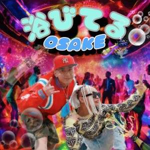 收聽群星的浴びてるOSAKE (feat. ALCO)歌詞歌曲