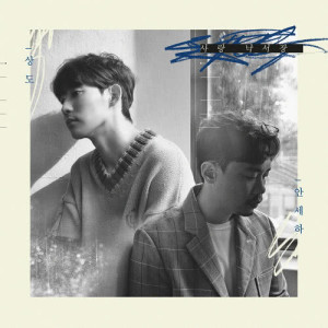 Album Love Notes oleh 안세하