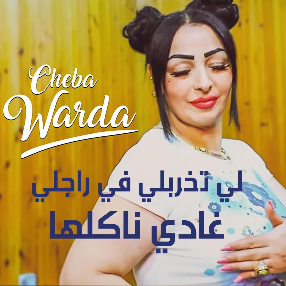 لي تخربلي في راجلي غادي ناكلها (Live|Explicit)
