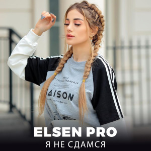 Album Я Не Сдамся from Elsen Pro