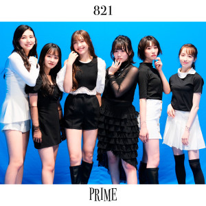 821的專輯PRIME