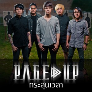 ดาวน์โหลดและฟังเพลง กระสุนเวลา พร้อมเนื้อเพลงจาก PAGE UP
