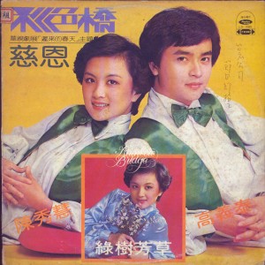 Album 彩色桥 from 陈秀慧