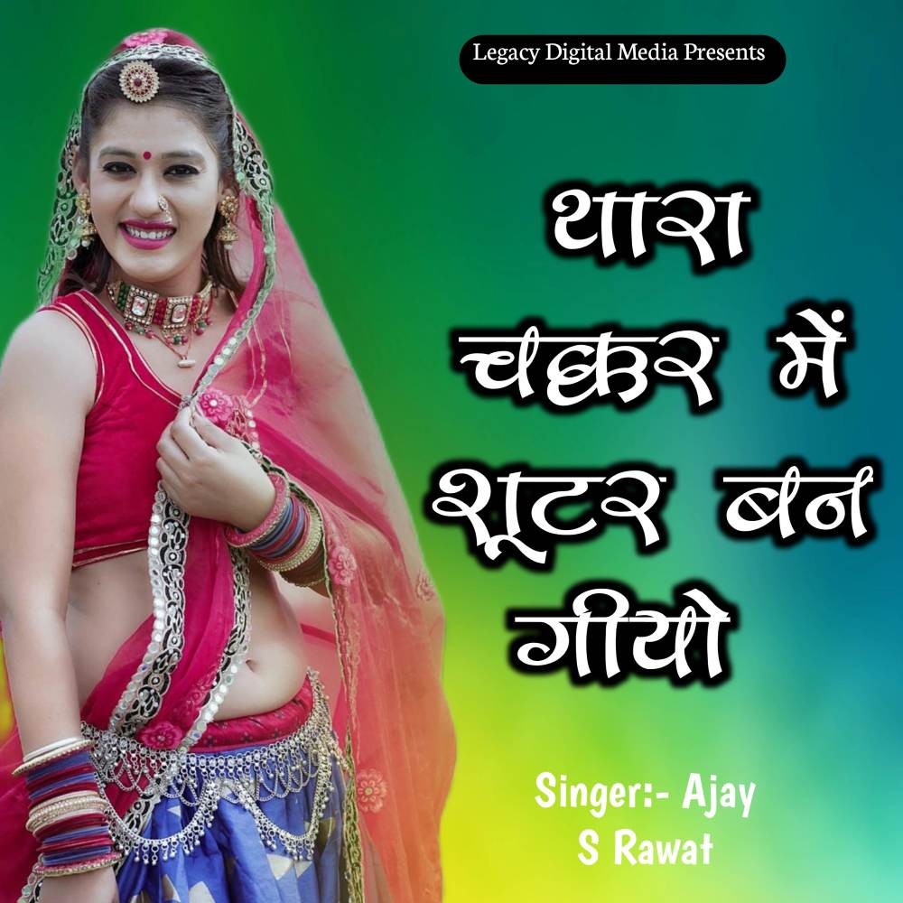 Thara Chakker Me Shooter Ban Giyo
