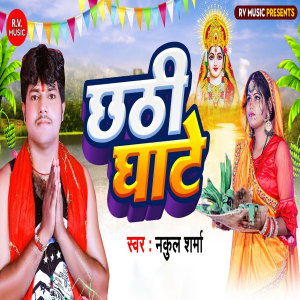 Album Chhathi Ghate from Nakul Sharma