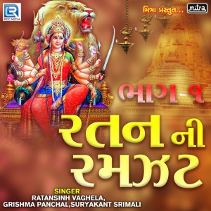 Listen to Ratan Ni Ramzat, Pt. 1 song with lyrics from Ratansinh Vaghela