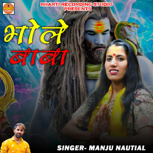 Listen to Bhole Baba song with lyrics from Manju Nautiyal