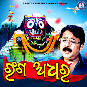 Album Ranga Adhara from Shakti Mishra