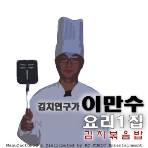 Listen to 하는방법 How To song with lyrics from Lee Man Soo