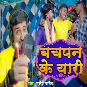 Listen to Bachpan Ke Yaari song with lyrics from Mukesh Pandey