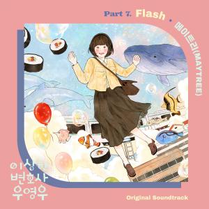 Album Extraordinary Attorney Woo (Original Television Soundtrack) Pt. 7 - Flash from Maytree
